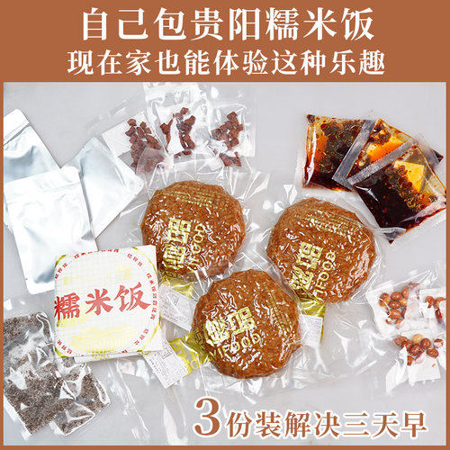 贵州特产贵阳小吃糯米饭3枚装手工diy家用加热即食糯米团速食早餐 - 图2