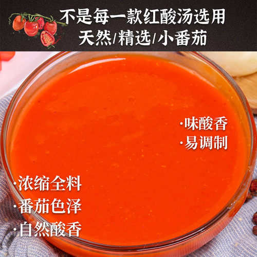 贵州特产冠香源小番茄红酸汤380克*2瓶 酸辣汤鱼牛肉猪蹄火锅调料 - 图1