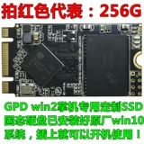 GPD Micropc Win2 Palm на ладони для обновления ладонь Специальный индивидуальный индивидуальный 1 ТБ твердый диск 512G/256G SSD