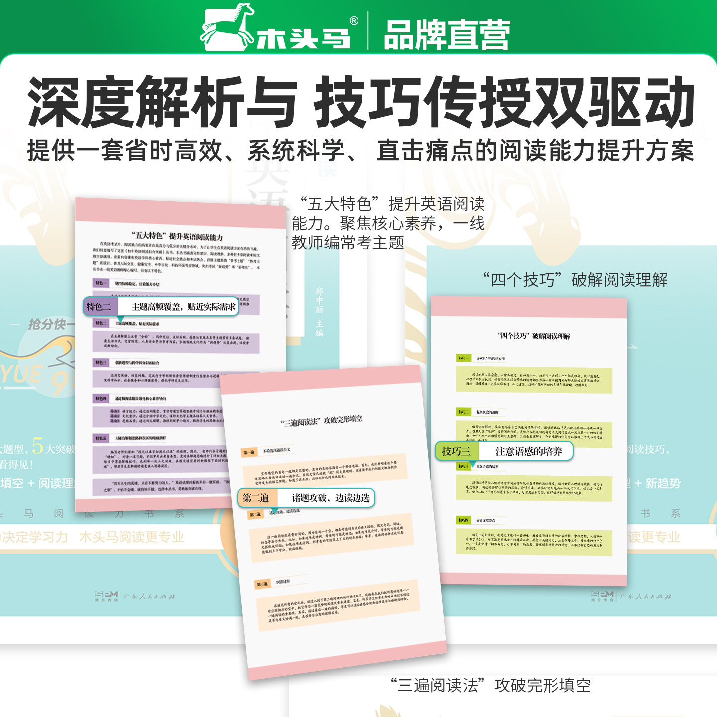 2026新版木头马初中英语阅读组合突破七八九年级中考总复习各版本通用词汇语法解题技巧考点突破初中英语阅读理解和完型填空