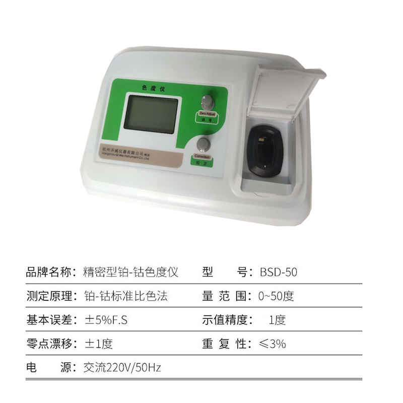 齐威铂钴色度仪铂钴色度计自来水厂浊度仪SD-2比色计COD快速检测-图1