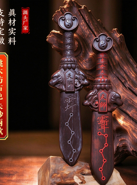 桃木剑肥城天然桃木龙虎山天师剑挂件儿童婴儿木雕客厅卧室门口