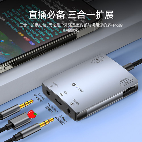 直播一号 1号声卡转换器手机直播苹果通用内外置声卡连麦PK边充电 - 图0