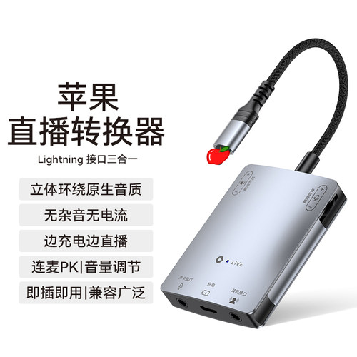直播一号 1号声卡转换器手机直播苹果通用内外置声卡连麦PK边充电 - 图2