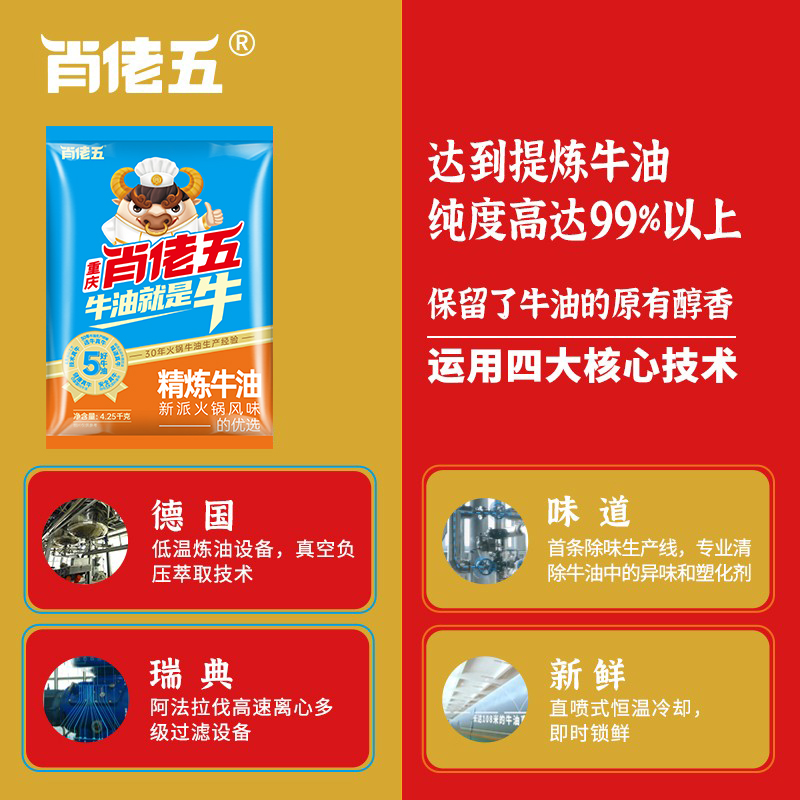 肖佬五8.5斤精炼纯牛油重庆特产火锅底料零添加牛油块商用板面油-图0