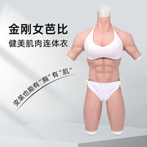 Artichokes bodybuilding Imitation Fake Breast man with cos emulated false chest cd to dress fake breast muscular conjoined mens dress