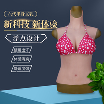 Art Junyi Dairy CD pseudo-lady Silicone Fake Breasts Cos Men Dress Gags Big Guy To Dress Fake Breast Suit Main Podcast Male
