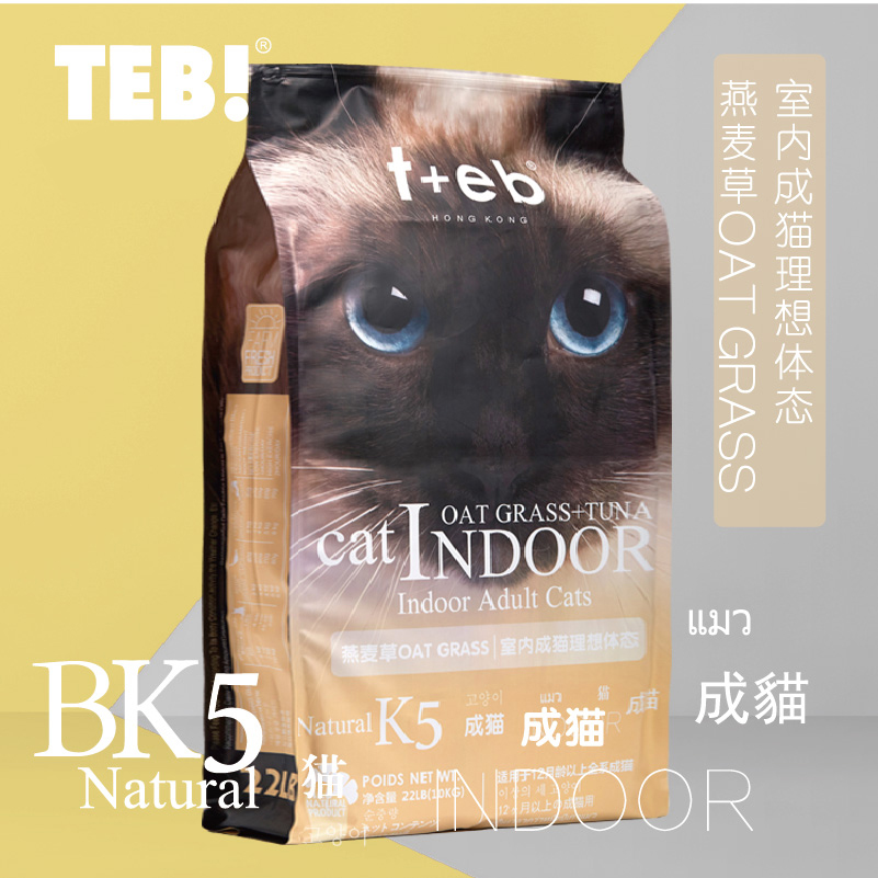 TEB汤恩贝猫粮K5BK5室内成猫粮22磅进口原料美短英短天然猫粮10kg优惠券