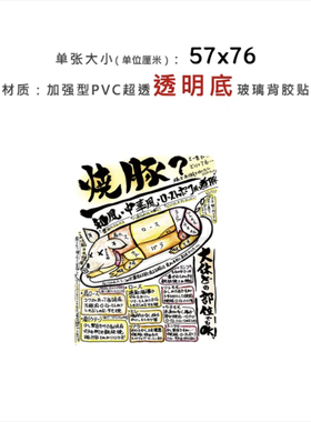 玻璃贴烤串店日料店贴纸