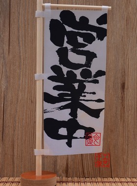 日式风小旗寿司防水招牌装饰摆件