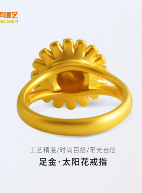 金声情艺999足金太阳花戒指女