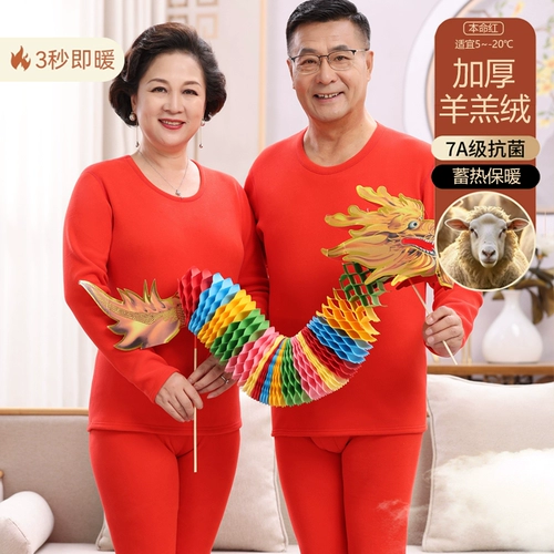 Оберег на день рождения, нижнее белье, мужской красный удерживающий тепло комплект, термобелье для пожилых людей, штаны, чай улун Да Хун Пао для матери, увеличенная толщина, для среднего возраста