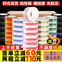 Transparent adhesive tape delivery packing rubberized rubber-coated adhesive tape large roll closure warning whiskey paper whole box special delivery belt