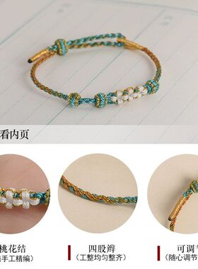 手工桃花手绳女穿2mm孔黄金半成品桃花结手链编织绳四股红绳手链