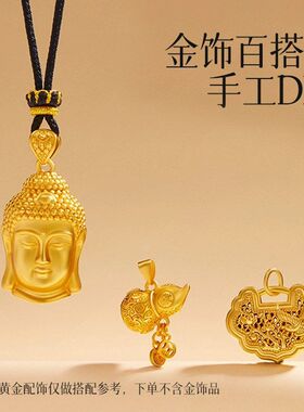 高端佛头绳子金吊坠挂绳项链绳黑色黄金吊坠绳配绳项链编绳女男款