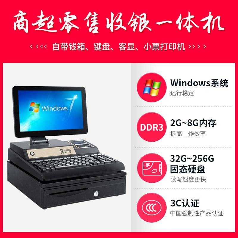 新蜜ab6300s一体机服装水果收银机 京易办公收款机