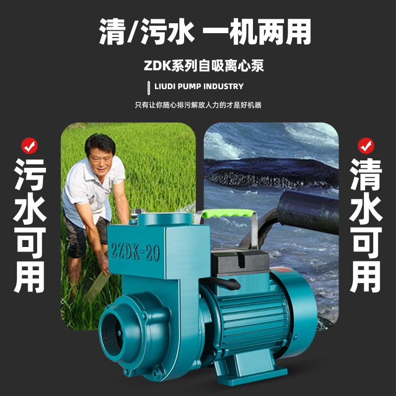 ZDK自吸泵220V家用大流量清水泵抽水机农用污水化粪池排污离心泵 - 图1