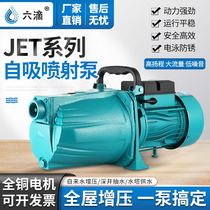 Self-priming pump Jet pump Home Large suction Automatic booster pump Small suction water pump 220V wells pumping water pump machine