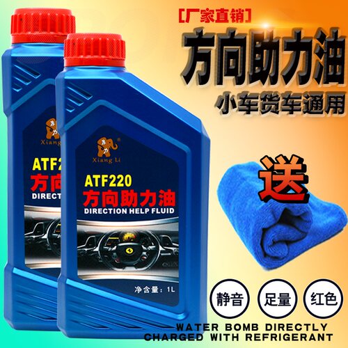 汽车方向机油助力油小车方向盘转向油ATF220货车液压传动油刹车油 - 图1