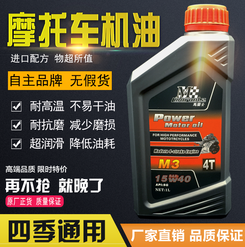 升 1 级夏四季通用 SF 四冲程润滑油 4T 包邮正品摩托车踏板车机头机油 升 1 级夏四季通用 SF 四冲程润滑油 4T 包邮正品摩托车踏板车机头机油