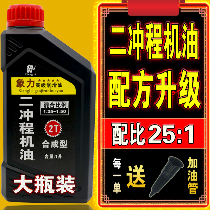 红色油锯机油二冲程专用割草机园林机械专用机油2t机油燃烧混合油 - 图2