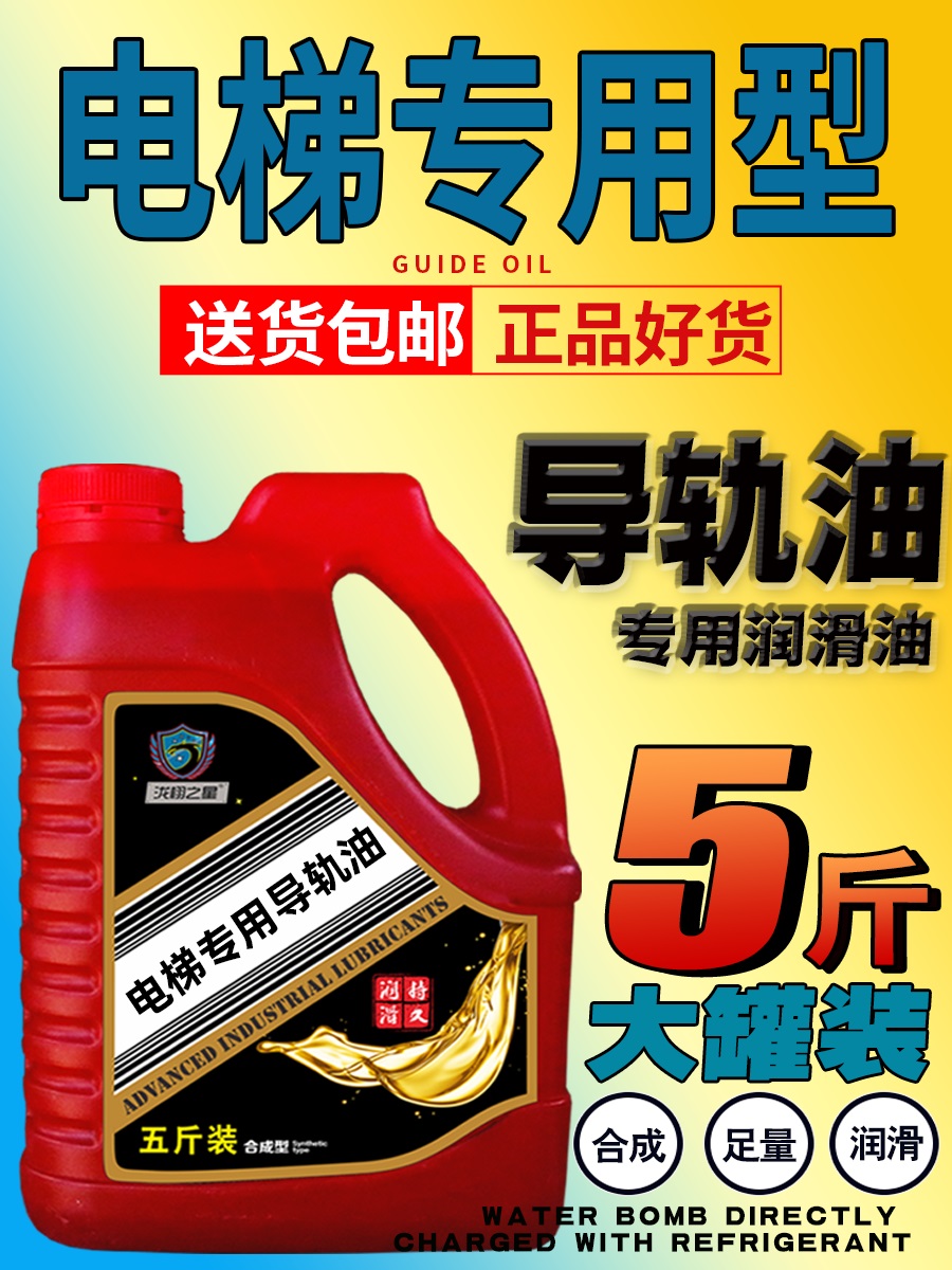 大罐五斤装电梯润滑专用机油68号32#导轨油电梯液压导轨润滑油 - 图2