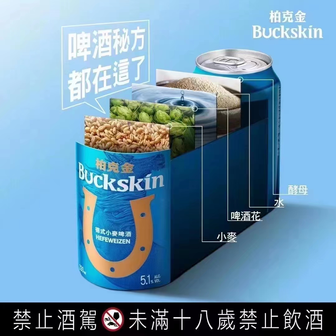 台湾啤酒柏克金BUCKSKIN易拉罐高度5.1度500ml*24瓶德式小麦啤酒-图1