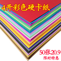 4 open colour hard cardboard thick 4k handmade fold paper A3A4 large sheet color paper Children kindergarten Elementary students 8 open 8K