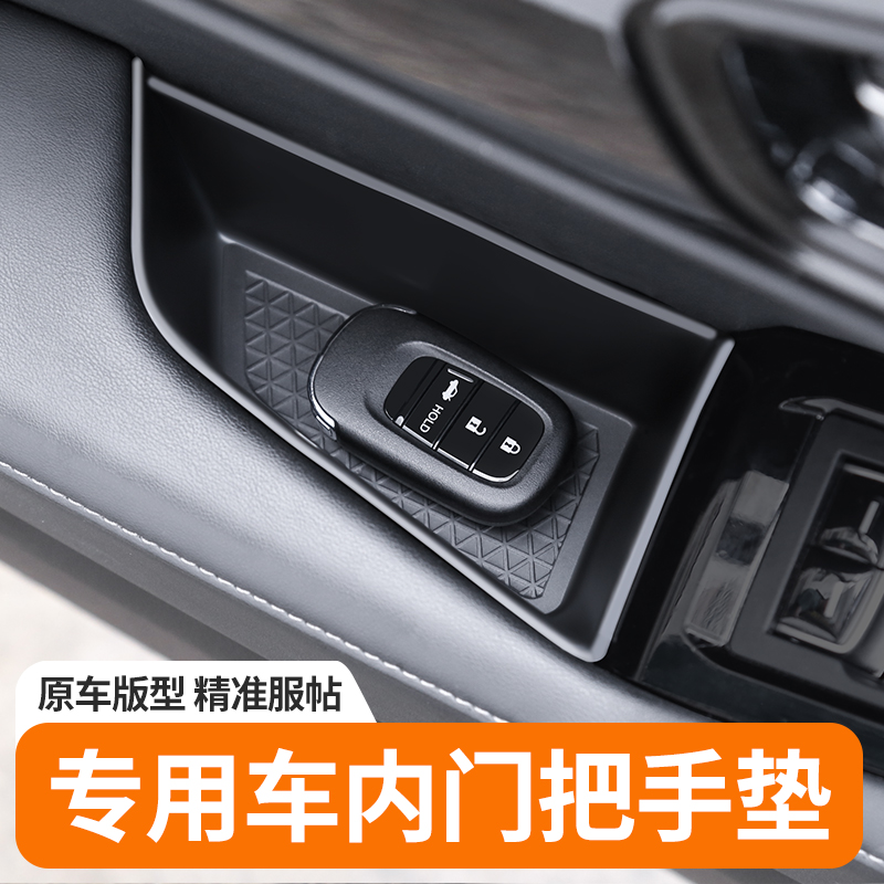 专用于本田十一代雅阁门把手垫汽车用品内饰改装配件TPE防护垫套