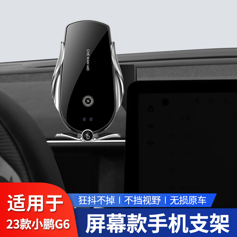 适用于小鹏G6 P7专用手机车载支架无线充电中控屏幕导航汽车用品
