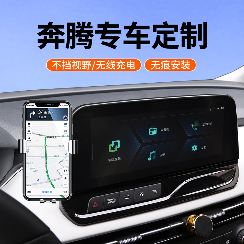 专用于奔腾NAT手机车载支架24款导航架乐享出行版改装汽车用品