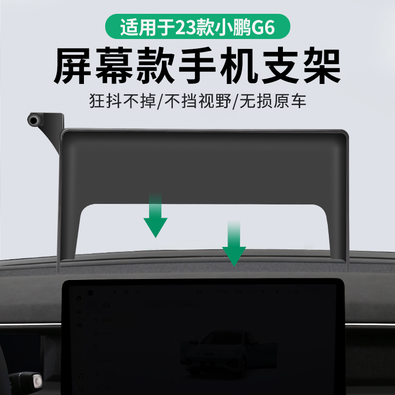 适用于小鹏G6 P7专用手机车载支架无线充电中控屏幕导航汽车用品