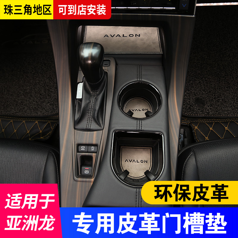 适用于丰田亚洲龙门槽垫储物槽防护垫水杯防滑垫内饰改装汽车用品