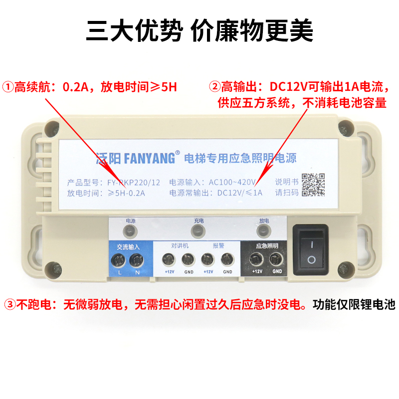 电梯应急电源12v 蓄电池专用照明灯 6V五方对讲机RKP220 电梯配件