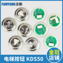 Lift button KDS50 KDS300 stainless steel button button Arrow Braille bright face Applicable through force fitting