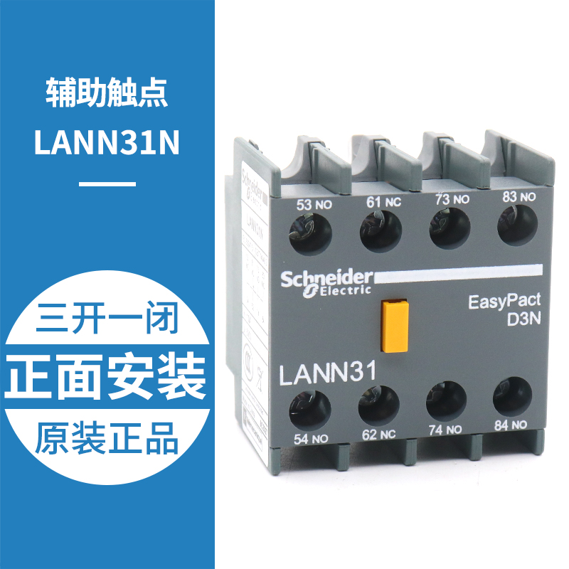 施耐德LC1N接触器辅助触点触头LANN11N 22 31 13 20 02 40替LAEN-图2