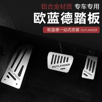 13-21 domestically made Mitsubishi Outlander throttle pedal retrofit special brake rest pedal free of punch accessories