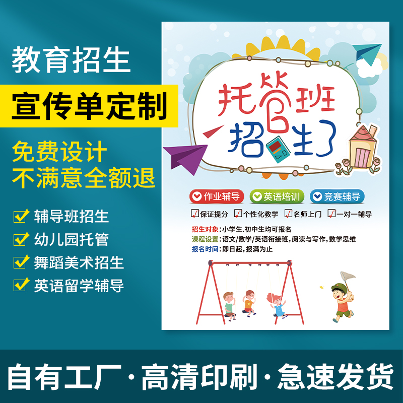 浙江金华杭州海报单页手册广告彩色印刷当地dm美容院a5招生网上商 - 图1