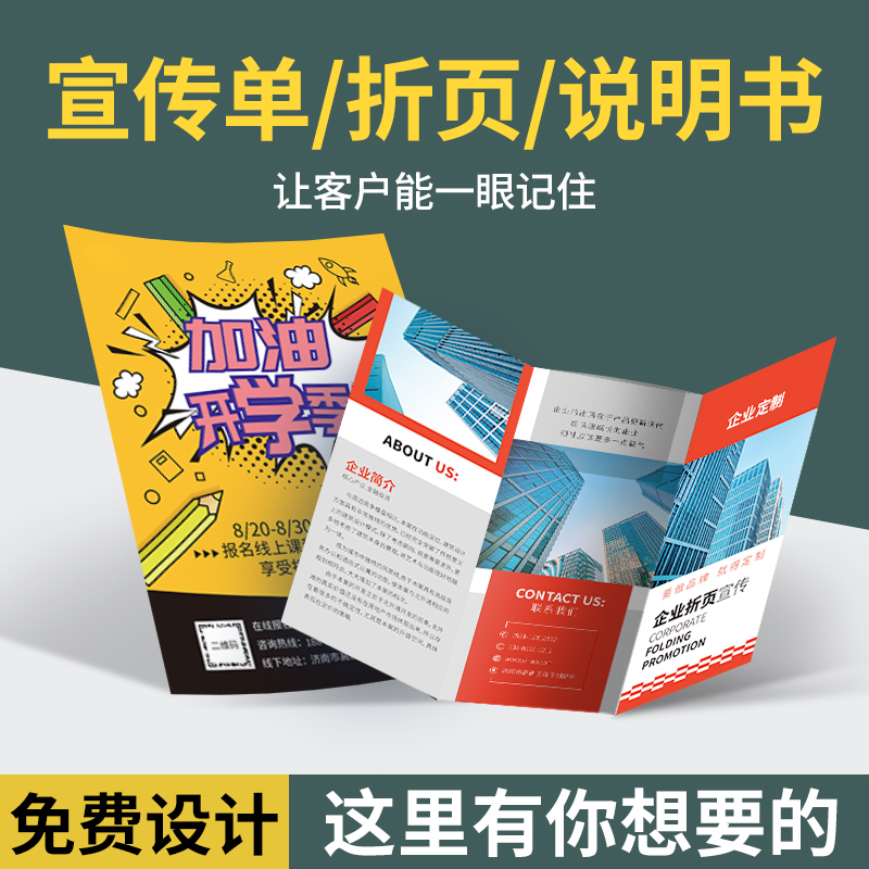 浙江金华杭州海报单页手册广告彩色印刷当地dm美容院a5招生网上商 - 图0