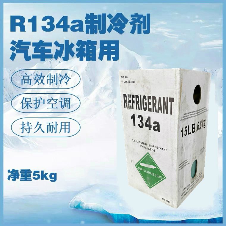 巨化R134A制冷剂家用汽车空调冷媒雪种冰箱冰柜氟利昂13.6KG/5KG - 图1