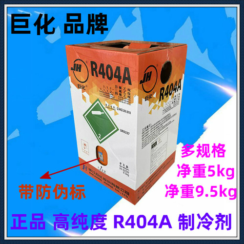 巨化R404A制冷剂制冰机冰龙船舶冷藏车冷库空调冷媒雪种10KG/5kg - 图2