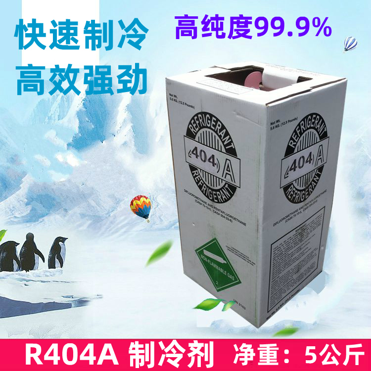 巨化R404A制冷剂制冰机冰龙船舶冷藏车冷库空调冷媒雪种10KG/5kg - 图0