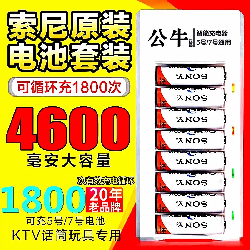 话筒号进口充电电池毫安5日本号74600充电电池玩具车索尼KTV电池