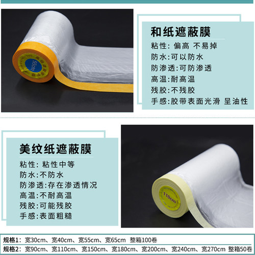 油漆遮蔽膜保护膜 美纹纸和纸保护家装喷涂家具硅藻泥汽车喷漆 - 图2