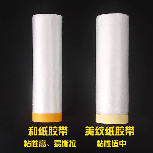 油漆遮蔽膜保护膜 美纹纸和纸保护家装喷涂家具硅藻泥汽车喷漆 - 图0