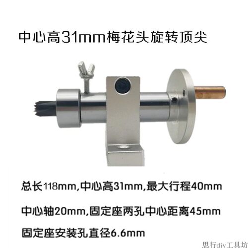 diy木工车床顶针佛珠车床尾座顶针回转顶针活顶针微型车床配件 - 图0