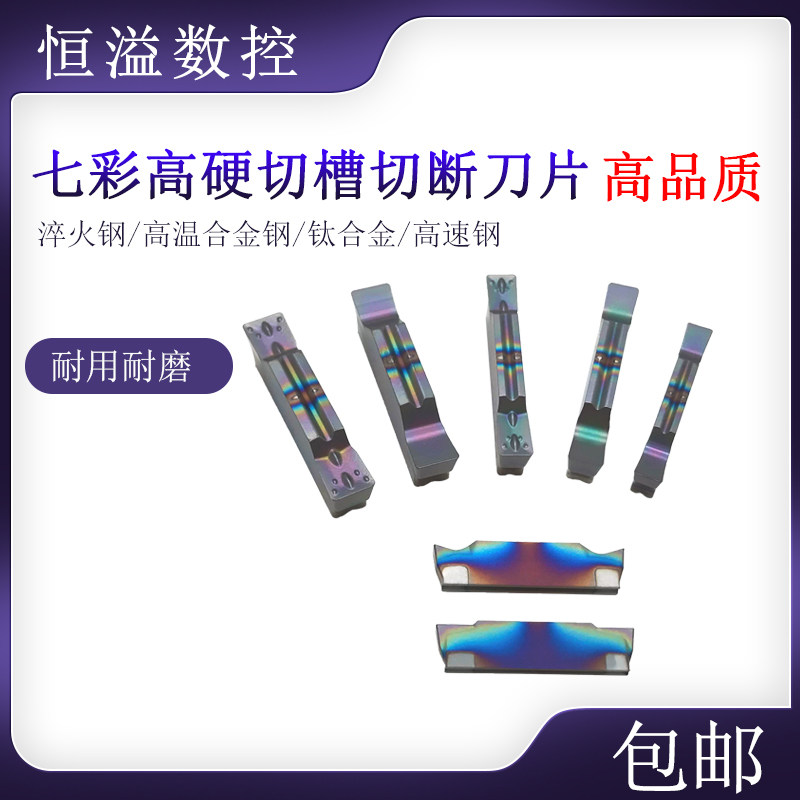 BOBWW 切高硬度料 MGGN200/250/300/400 BB708 七彩刀片 切槽切断,淘宝优惠券,粉丝福利购,淘宝优惠卷