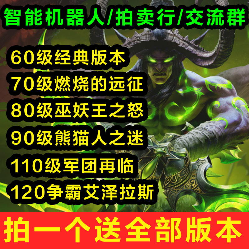 80WLK110魔兽单机版70TBC60机器人85联机100局域网90级120级世界 - 图2