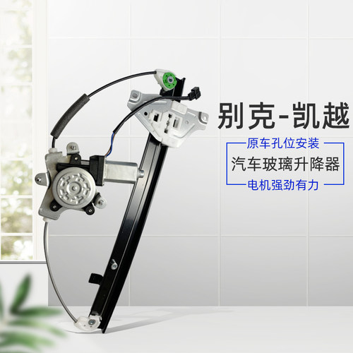 适配别克新老凯越HRV旅行车玻璃车窗电动升降器总成摇机原装电机 - 图0