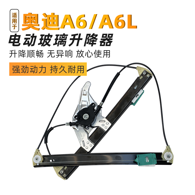 专用于奥迪A6C5/C6 A6L新老款车窗电动玻璃升降器支架总成摇窗机 - 图1